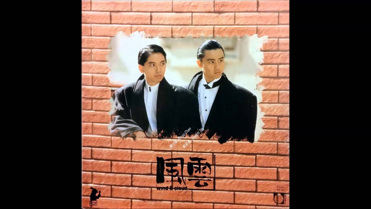 [1987] 風雲 - Come Dance With Me