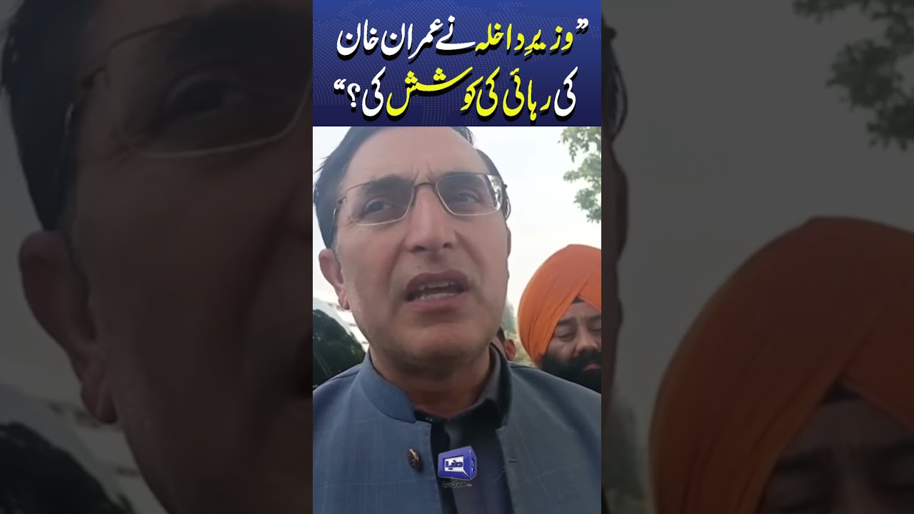 Barrister Gohar Reacts to Ali Amin Gandapur’s Statement on Imran Khan Release #breakingnews #shorts