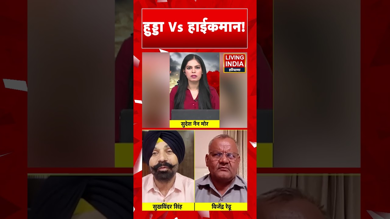 हुड्डा Vs हाईकमान! Bhupinder Singh Hooda | High Command | Congress