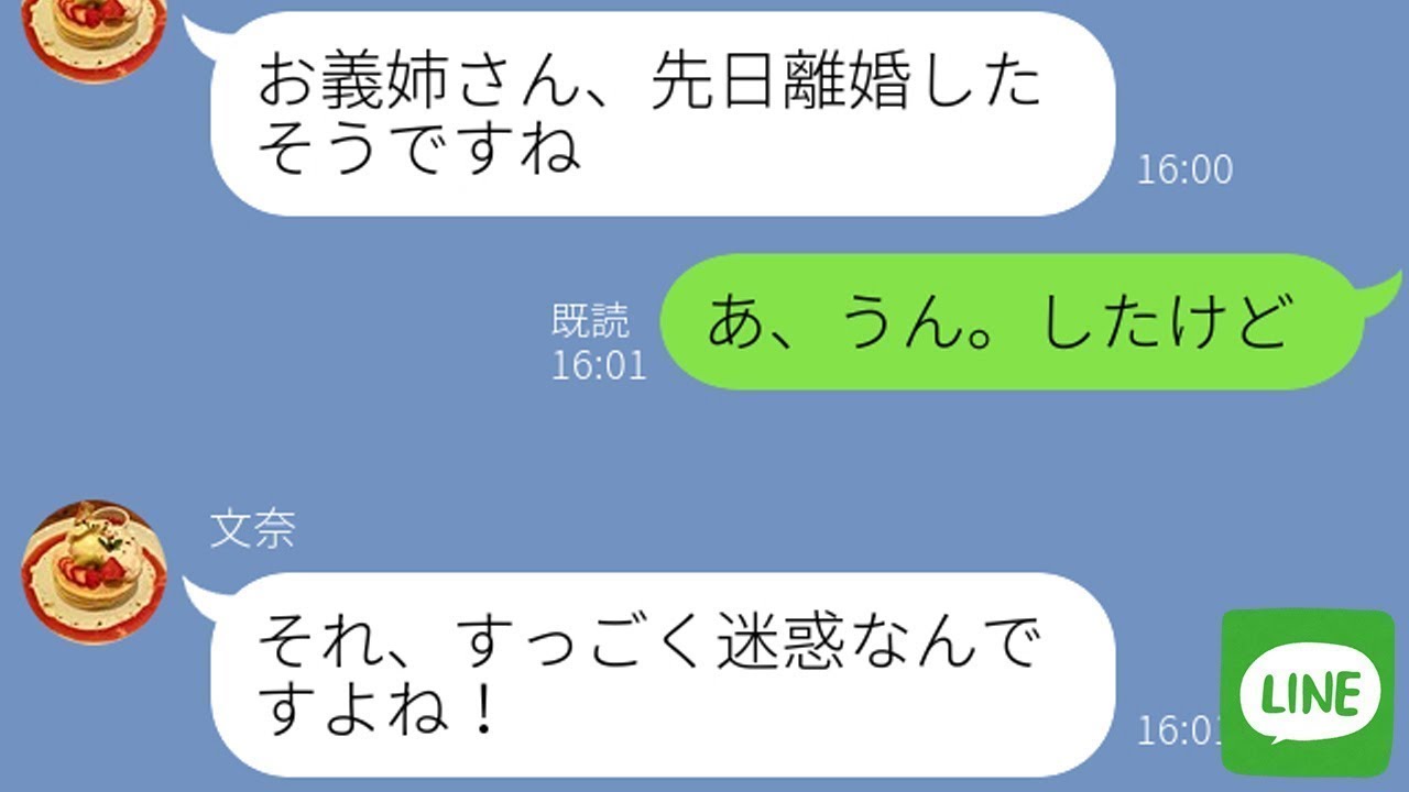 【LINE】離婚した私に弟嫁「実家に帰ってくるな！」→しかし弟夫婦の秘密を全てバラされた時の反応が…ｗ