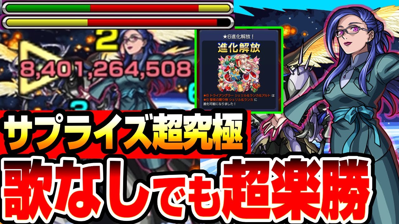 【モンスト】※歌の力なし※サプライズ超究極『ヴァジュラクイーン＆グレイス・オコナー』最強コンビで超楽勝！シェリル＆ランカの進化解放をしよう！アナタノオト【マクロスコラボ】【へっぽこストライカー】