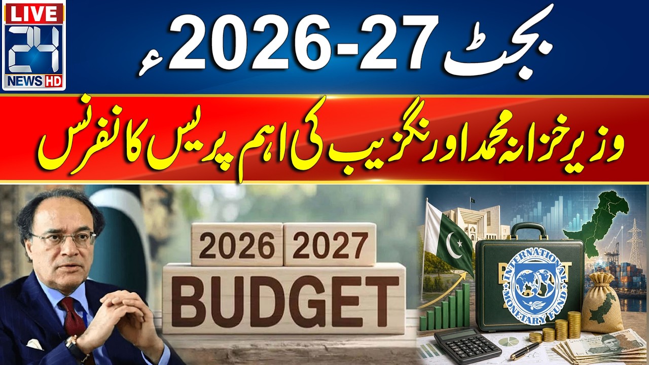 LIVE - Federal Finance Minister Muhammad Aurangzeb Press Conference - Budget 2026-27 | 24 News HD