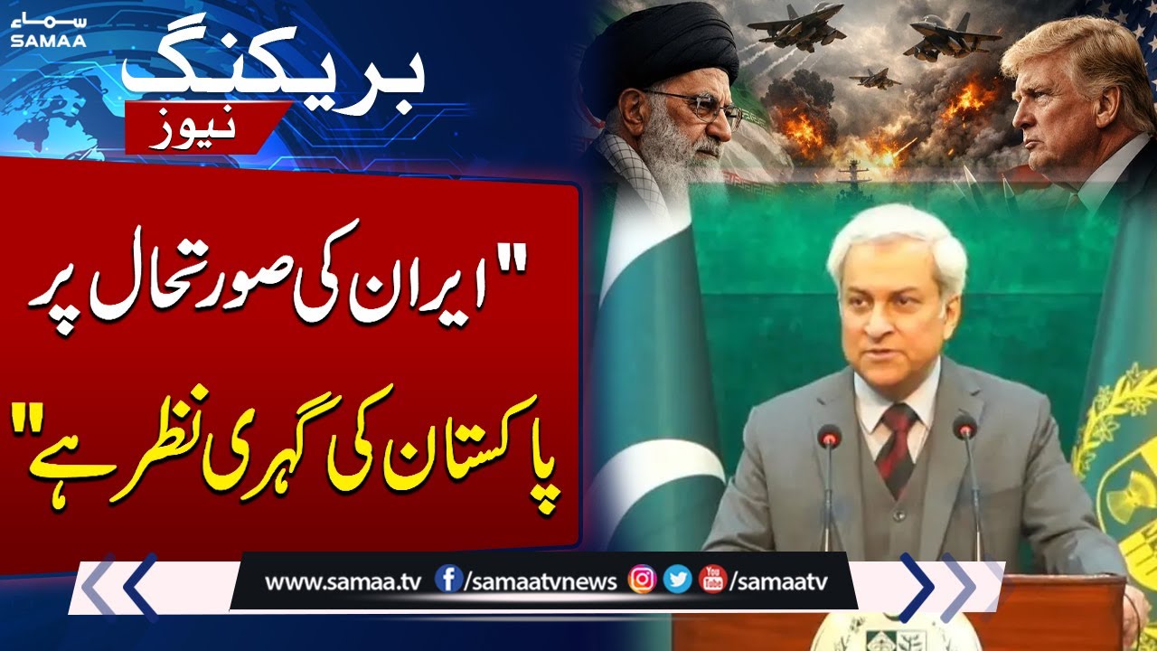 Pakistan&rsquo;s Foreign Office Issues Statement on Iran Situation | SAMAA TV