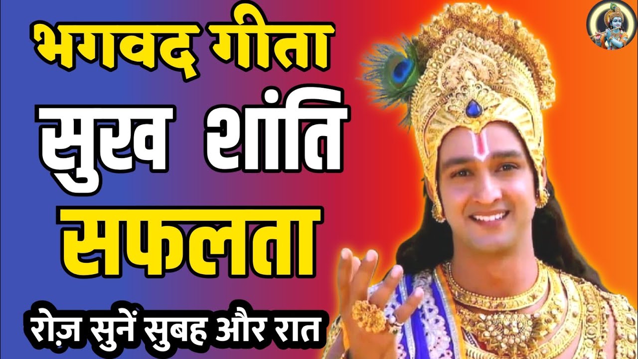 15 गीता शिक्षाएँ जो डर, दुख और असफलता को खत्म कर दें | Krishna Motivation| Geeta Mahima|