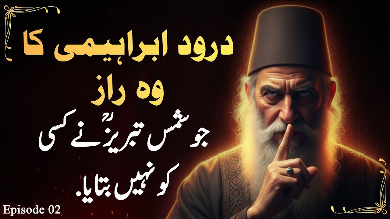 “Durūd Ibrahimi ka Wo Raaz | Shams Tabrez Ne Jo Na Bataya | Qismat Aur Waqt ka Asar”
