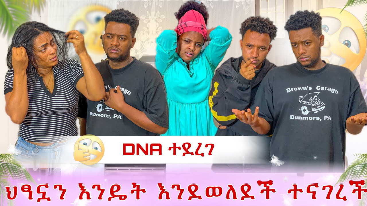 እናቷ እጃችን ላይ ሞተች😭 እሙ ታሪኩን ተናገረች😭 DNA ተደረገ