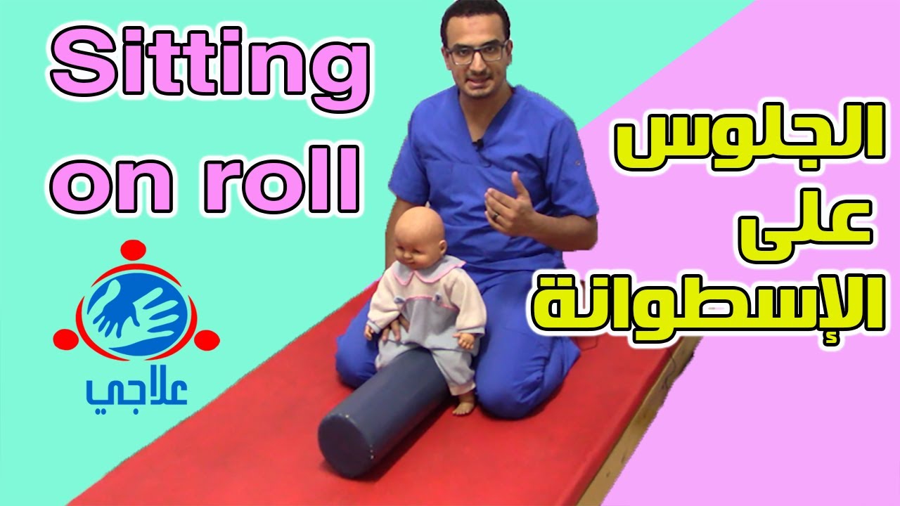 03 - Sitting on roll | الجلوس على الاسطوانة