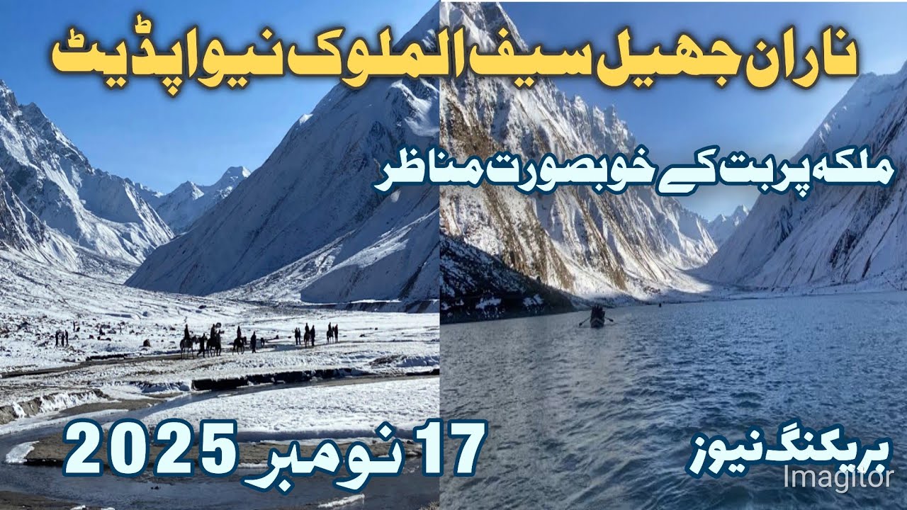 Naran Kaghan valley today new latest update | saifulmalook Lake | date 17/11/2025