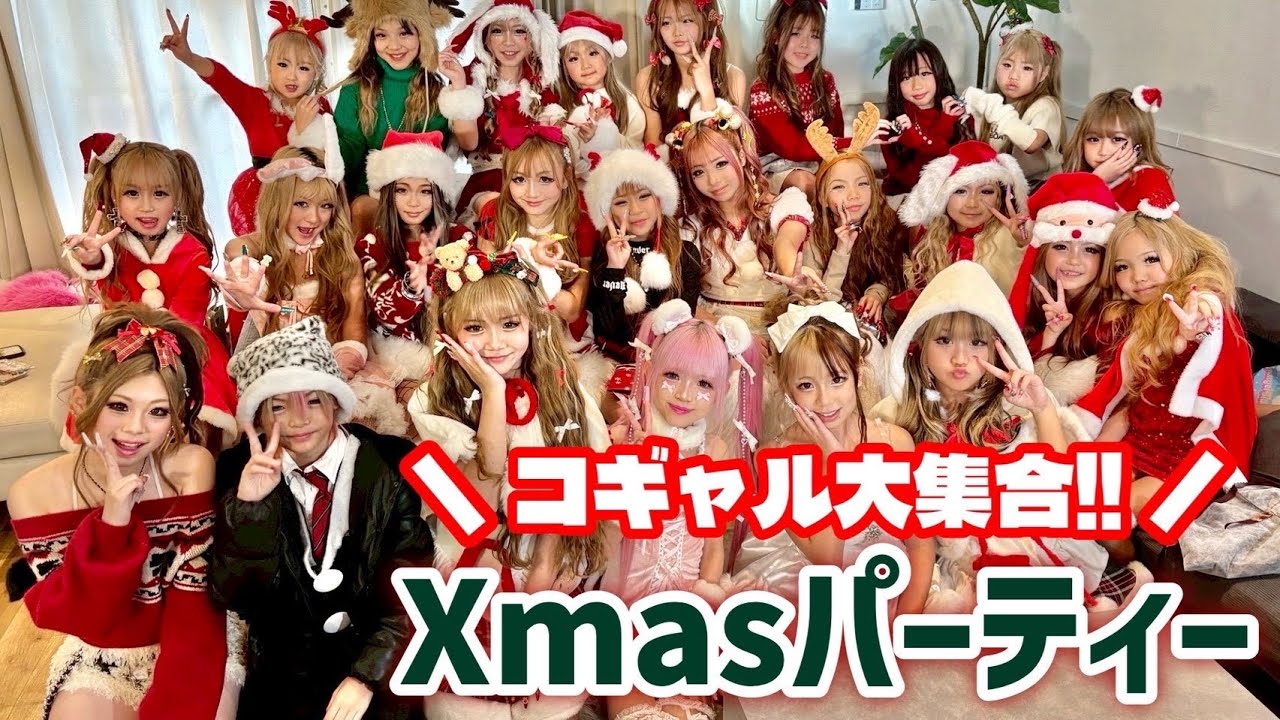 【小学生ギャル20人】クリスマスプレゼント交換してみた💝