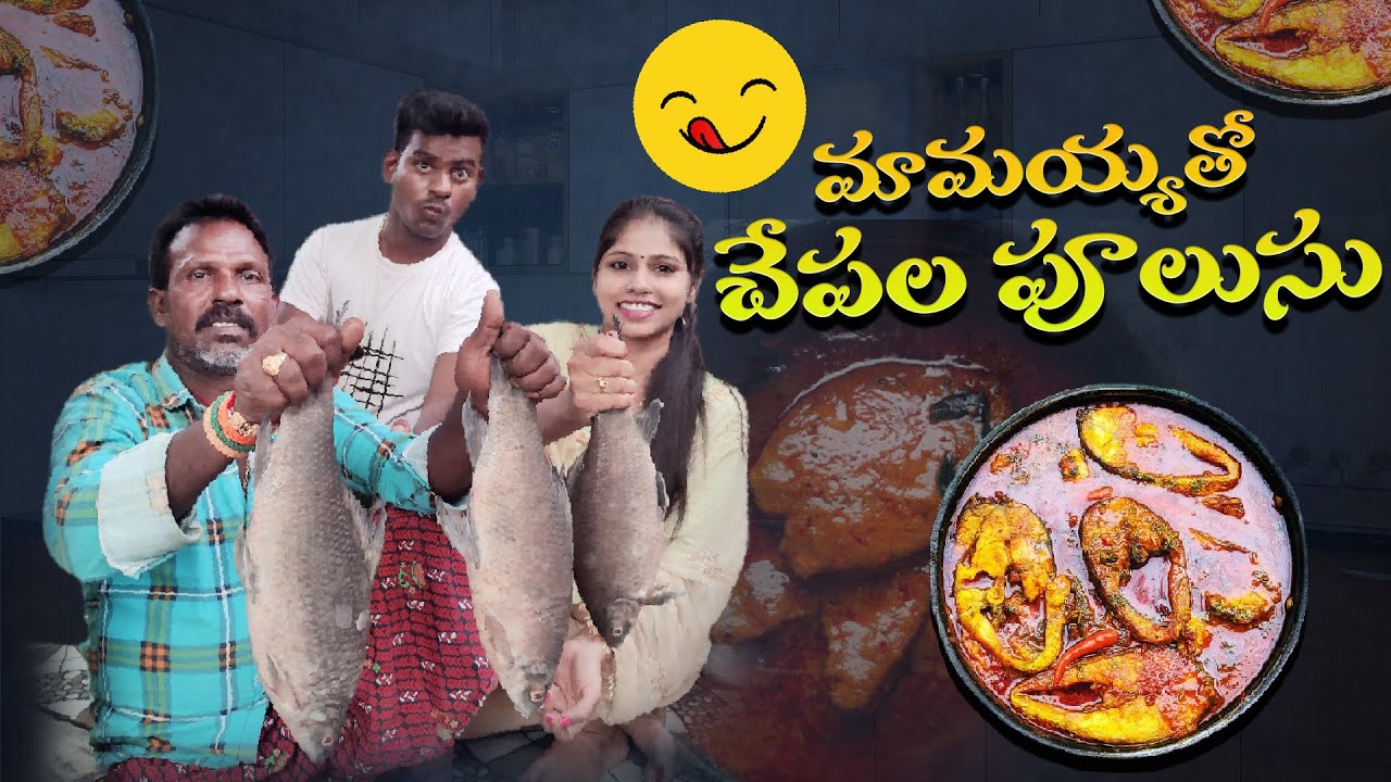మావయ్యతో చేపల పులుసు || Angel Asiya || Nukaraju Asiya || Star Entertainments