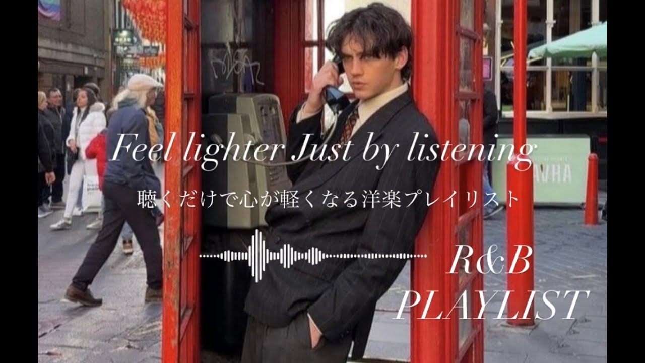 【R&B Playlist】気づいたら心が軽くなるセンス抜群なエモすぎる洋楽R&Bプレイリスト – Feel Lighter ー