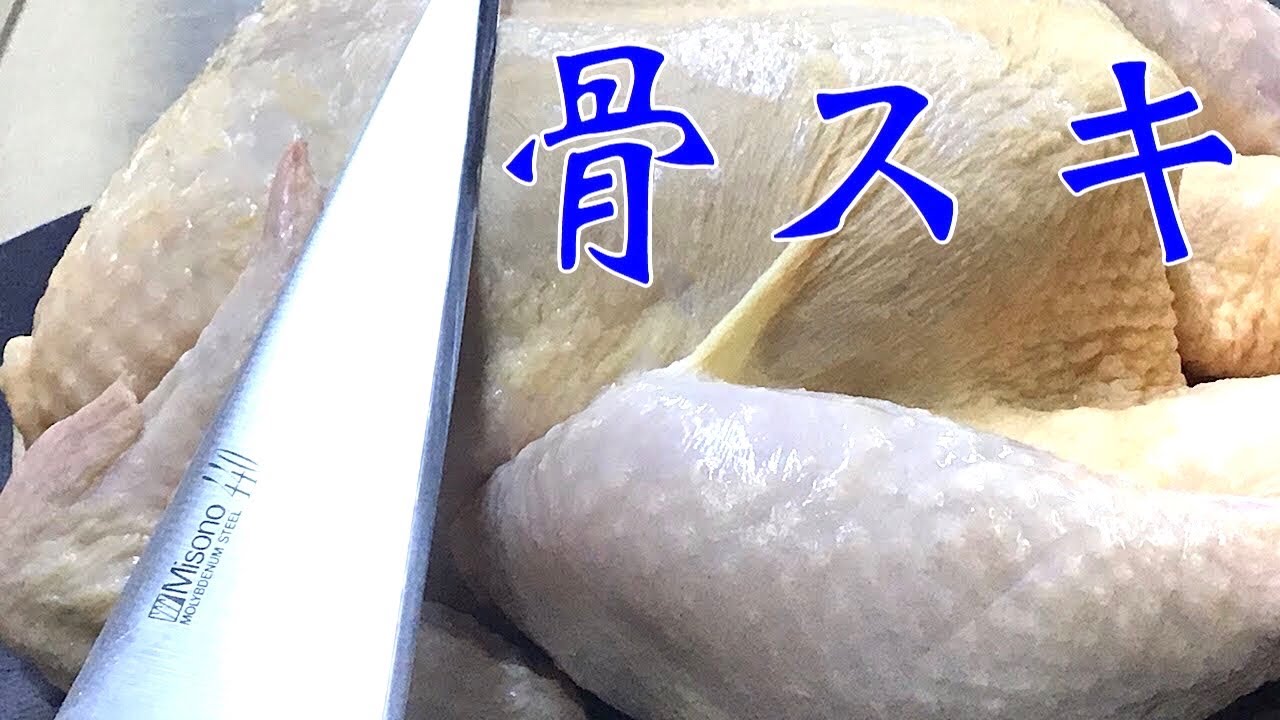 【ミソノ刃物440骨スキ】丸鶏の解体 How to cut chicken whole .Misono knife【My knife 5】