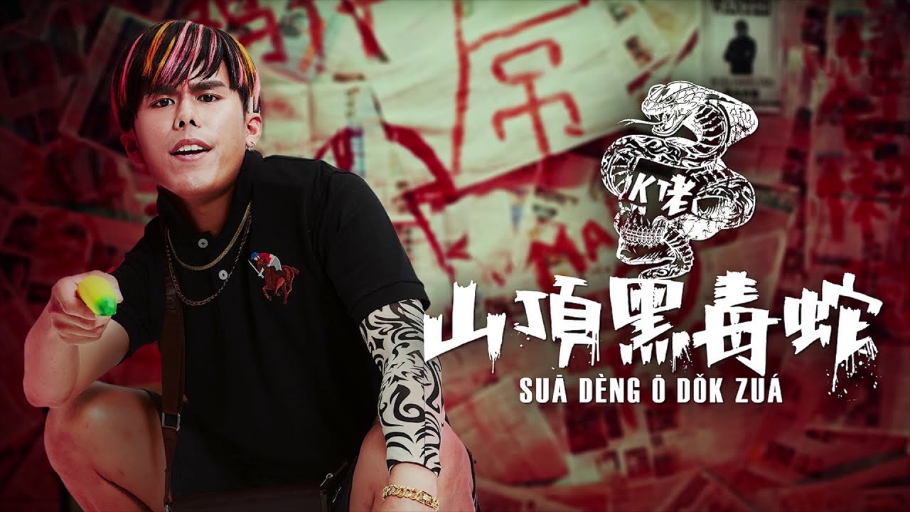 山顶黑毒蛇 两小时循环 | Sua deng o dok zua 2 hour loop