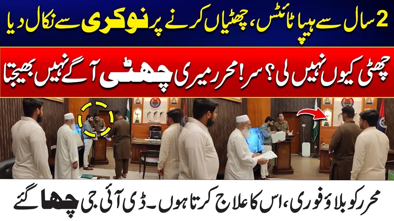 Fired for Hepatitis After 2 Years - Rehired by DIG Faisal Kamran Brings Him Back - 24 News HD