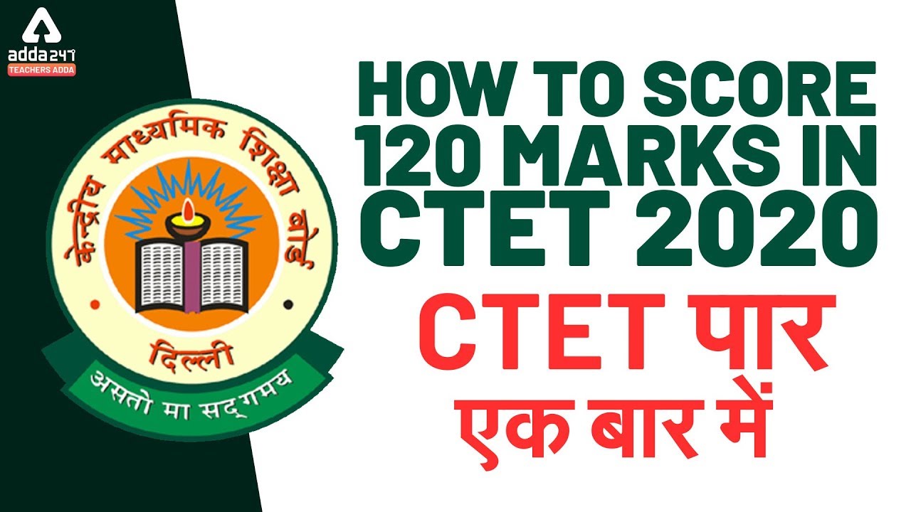 HOW TO SCORE 120 MARKS IN CTET 2020 ?