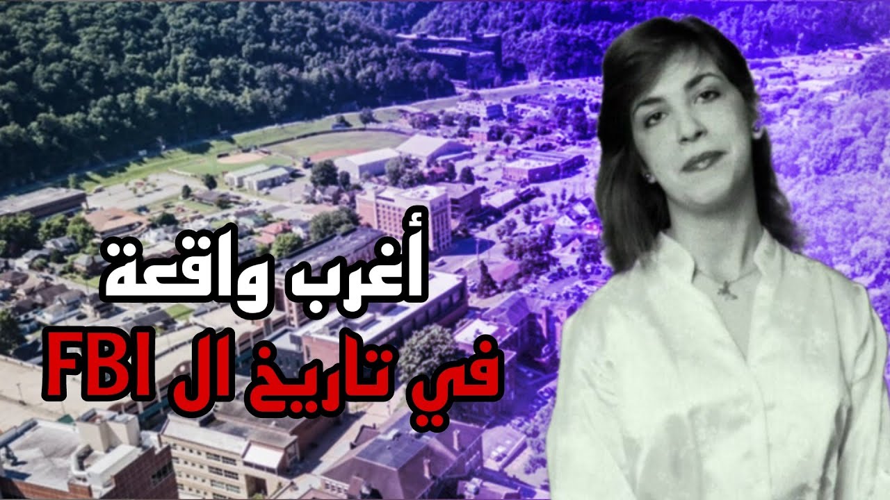 أول جريمة من نوعها في تاريخ المباحث الفيدرالية - تم حلها