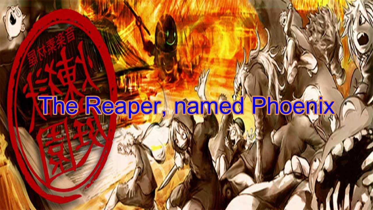 煉獄庭園「The Reaper, named Phoenix」8D