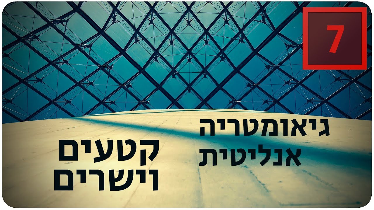 מתמטיקה לבגרות שאלון 852 (807) - גאומטריה אנליטית - קטעים וישרים