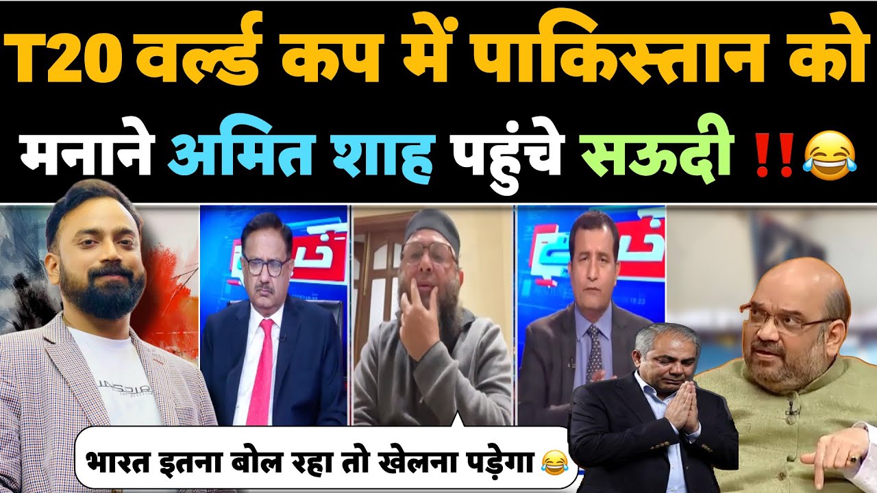🚨T20 World Cup me Pakistan ko manane Amit Shah pahuhe Saudi‼️🤣Pak Media