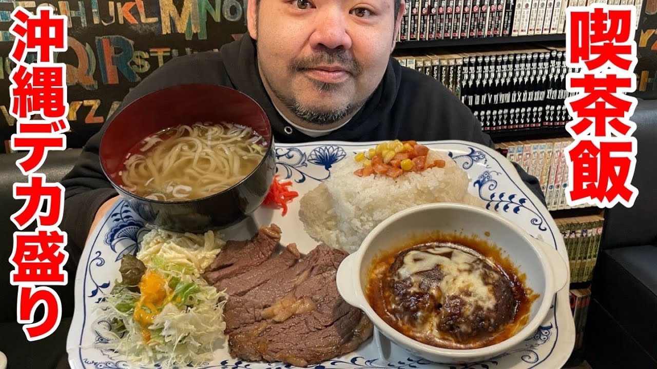 激安＆豊富すぎるメニューが売りの漫画喫茶メシは時代に逆行する！原材料価格高騰の為、メニューを値下げします！？【沖縄観光/那覇】