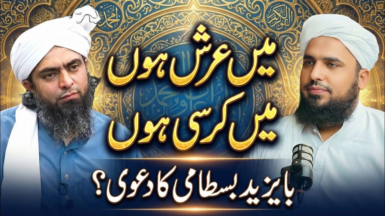 Main Arsh Hoon? Main Kursi Hoon? Bayazid Bastami Ka Da&lsquo;wa?