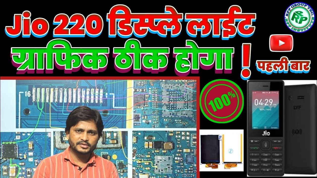 जिओ 220 डिस्प्ले लाईट ग्राफिक ठीक कैसे करें | jio 220b display light graphic problem kese thik karen