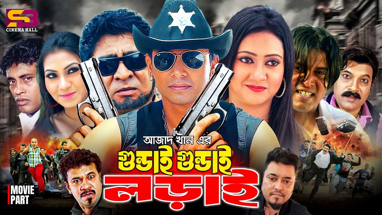 Gundai Gundai lorai (গুন্ডাই গুন্ডাই লড়াই) Full Movie। Zayed Khan। Bindiya। Liton Hasmi | Shiba Sanu