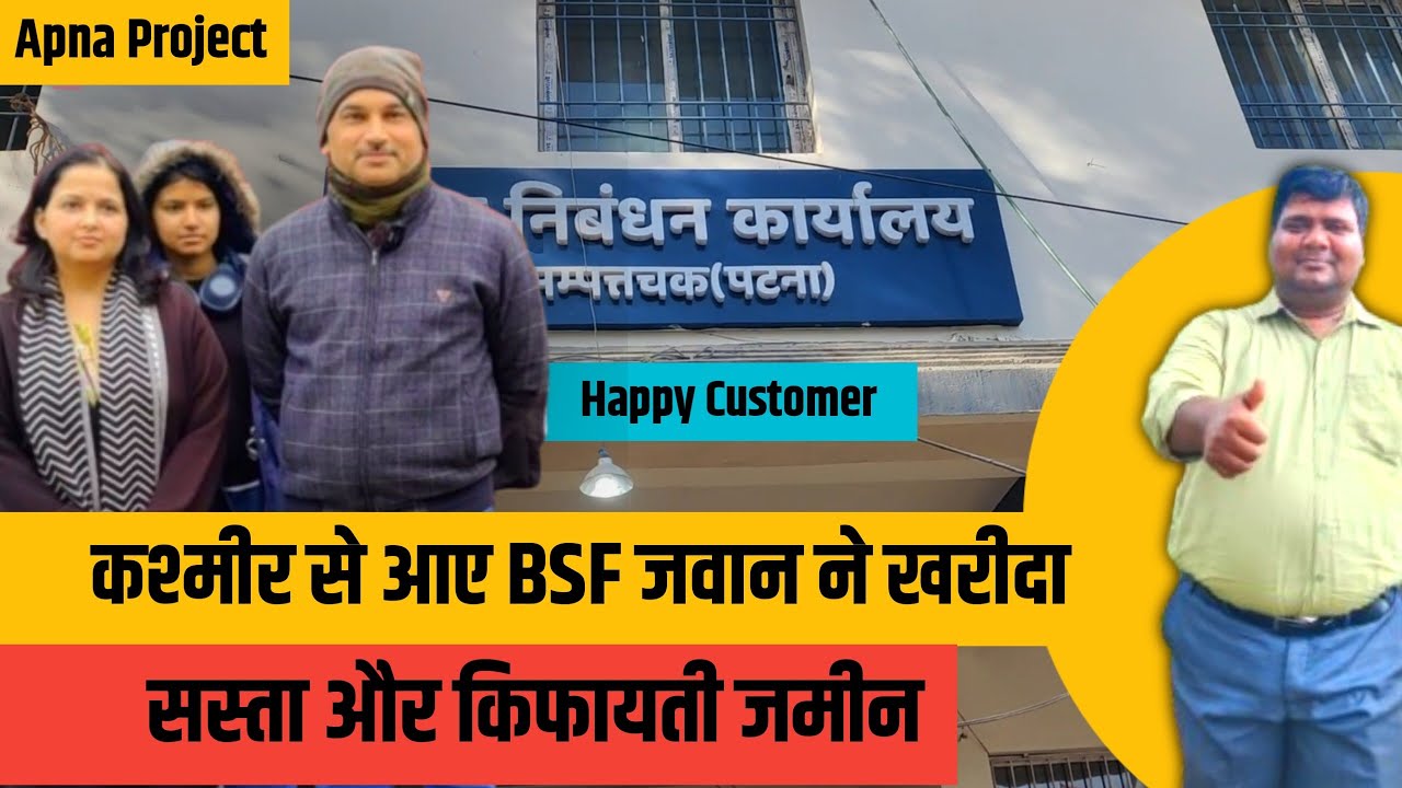 Kashmir se Kanya... nahi, Kashmir se Patna tak ka Bharosa! 🇮🇳 BSF Jawan ne kharida Plot |Jan 7, 2026