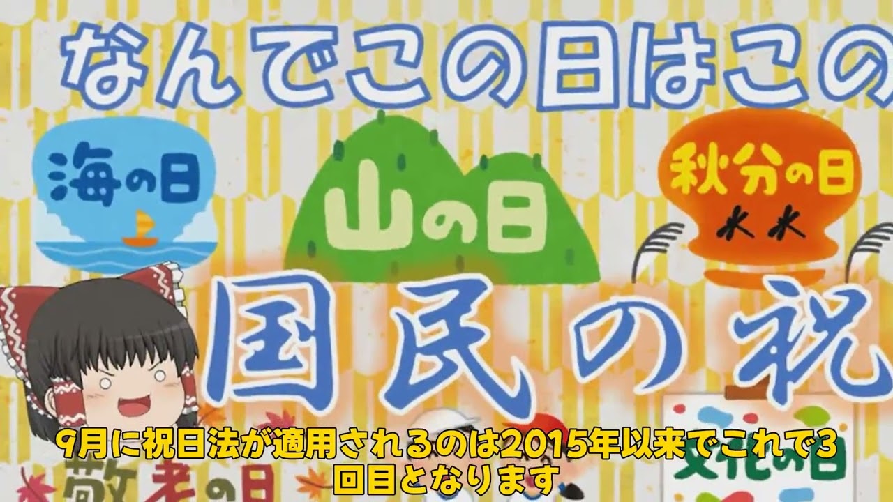 【速報】「2026年9月の4連休が実現！祝日法適用の詳細と楽しみ方」 #祝日法,#4連休,#国立天文台