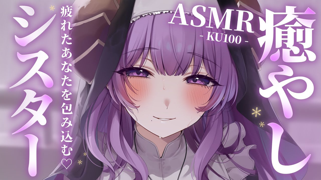 【ASMR/シスター】極上の癒やしと眠りを…♡耳かき/マッサージ/心音【西園寺メアリ / ななしいんく】