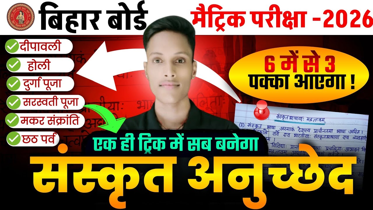बस यह ट्रिक जान लो 7 अनुच्छेद ऐसे ही बना ले जाओगे ।। इस Video से 7 नंबर पक्का..🤫🤫 ।। @TARGETBOARD 