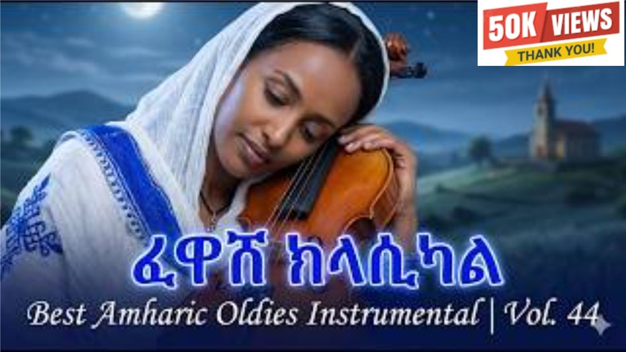 ፈዋሽ ክላሲካል| Best Ethiopian Non-Stop Instrumental Classics | Vol. 44