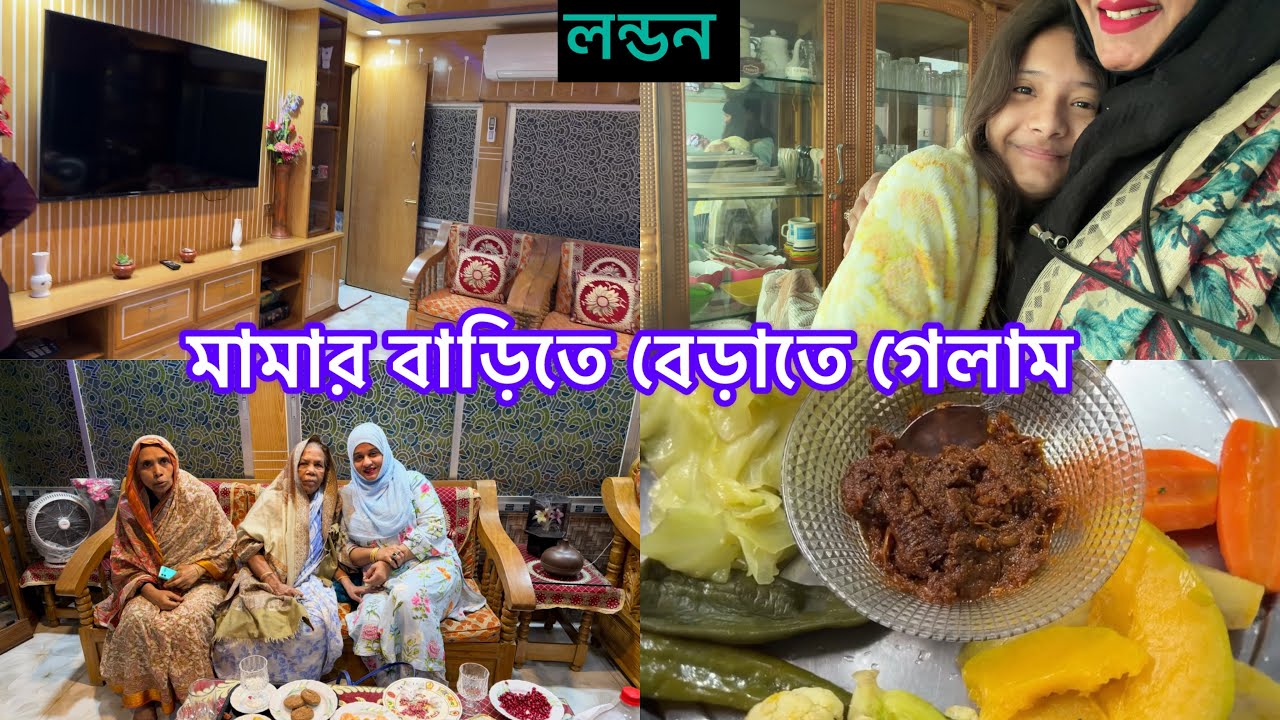 Bangladeshi mum London😍vlog-2030/মামার বাড়ি বেড়াতে গেলাম 