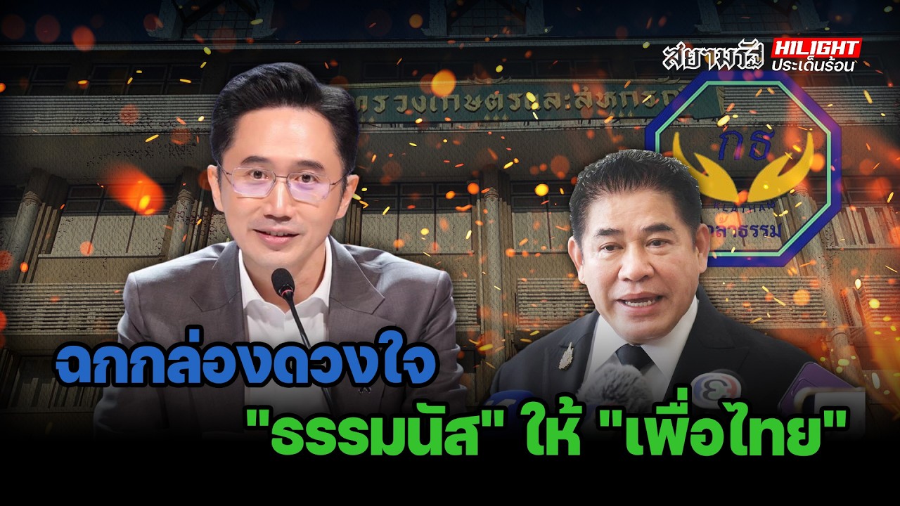 ฉกกล่องดวงใจ 