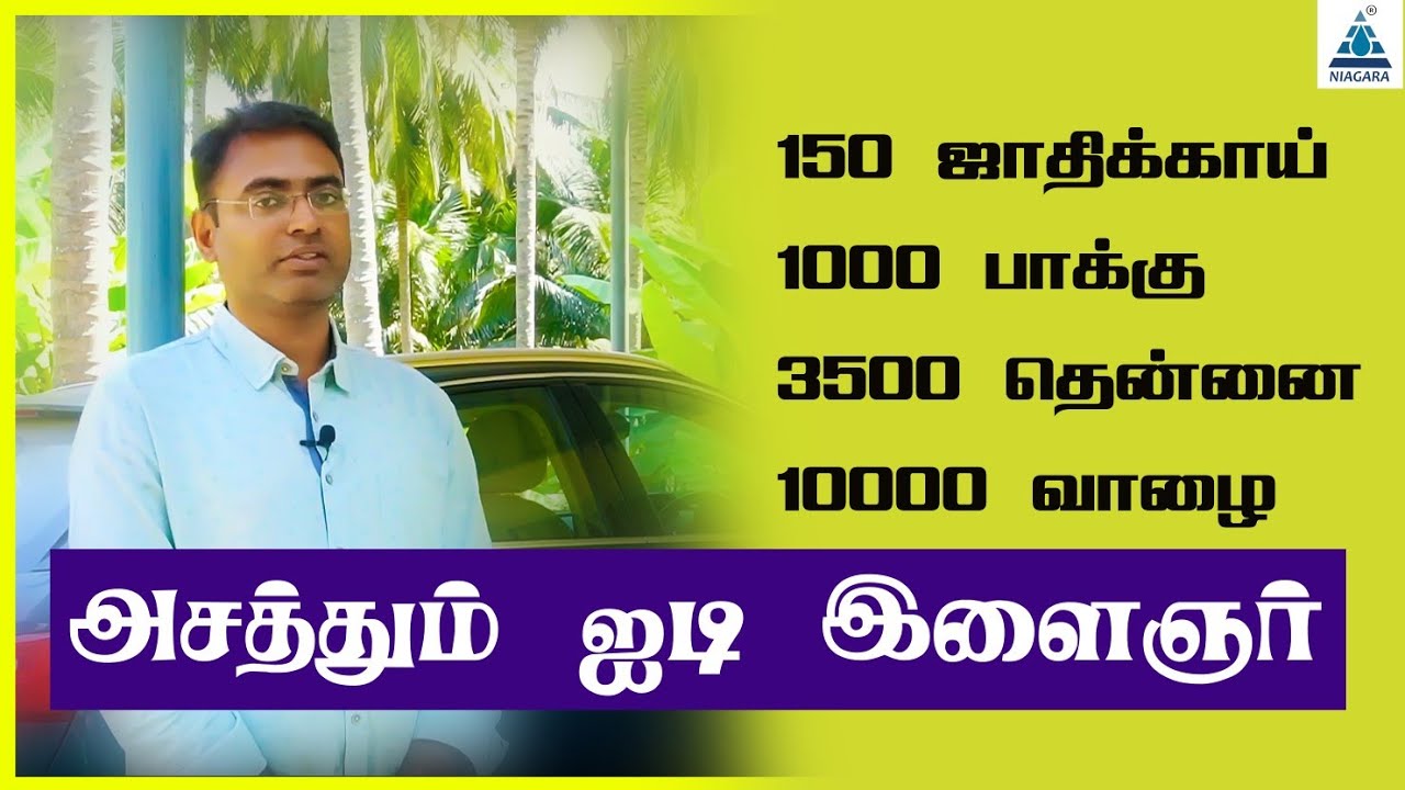 Foreign Return - Happy customer with Niagara | அசத்தும் ஐடி இளைஞர் | நயாகரா