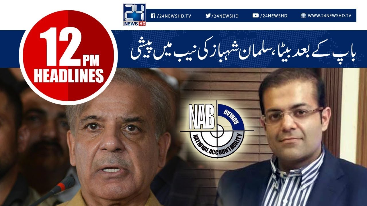 NAB Summons Salman Shahbaz Today | News Headlines | 12:00 PM | 10 Oct 2018 | 24 News HD