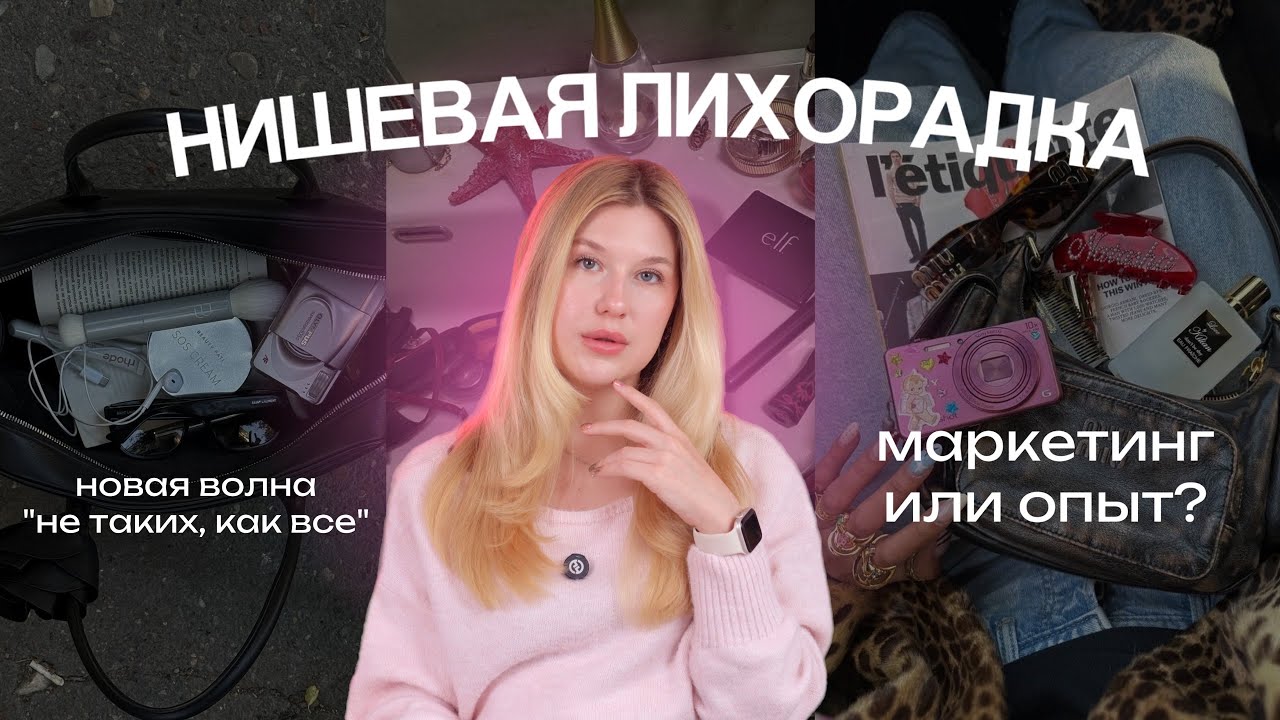 НИШЕВОСТЬ: как нам снова продали идентичность 