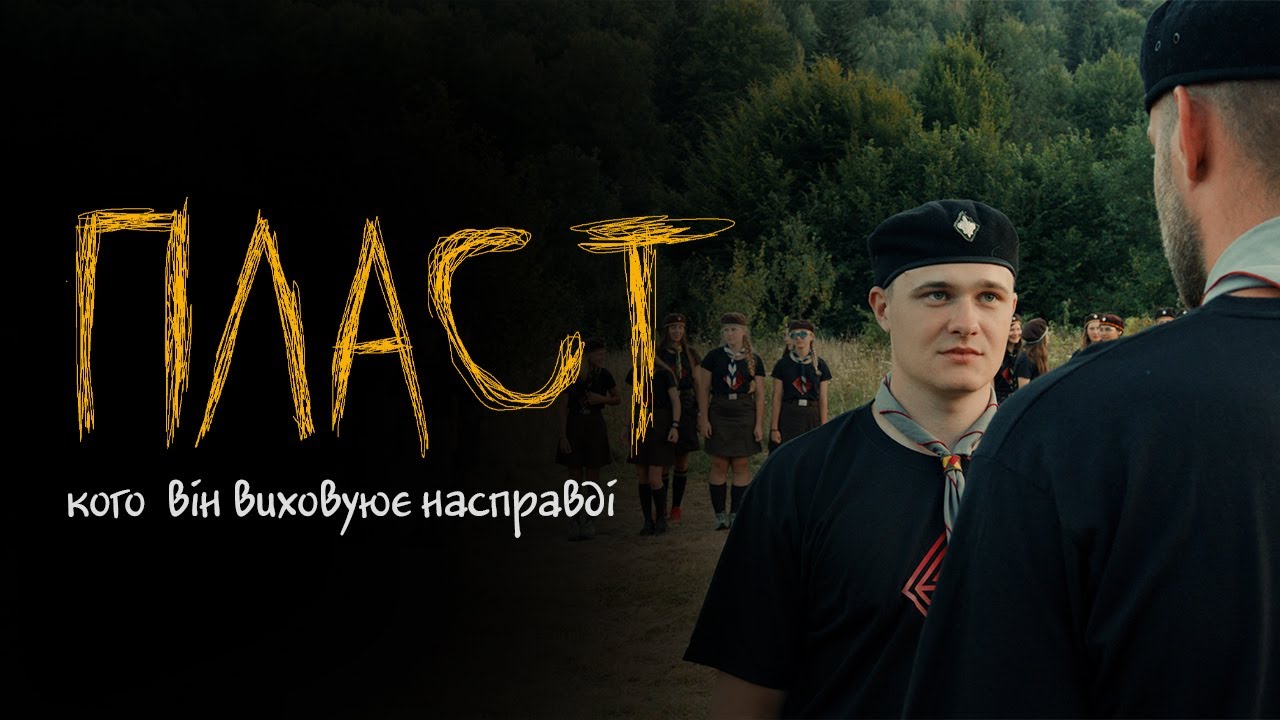 ПЛАСТ | Кого він виховує насправді