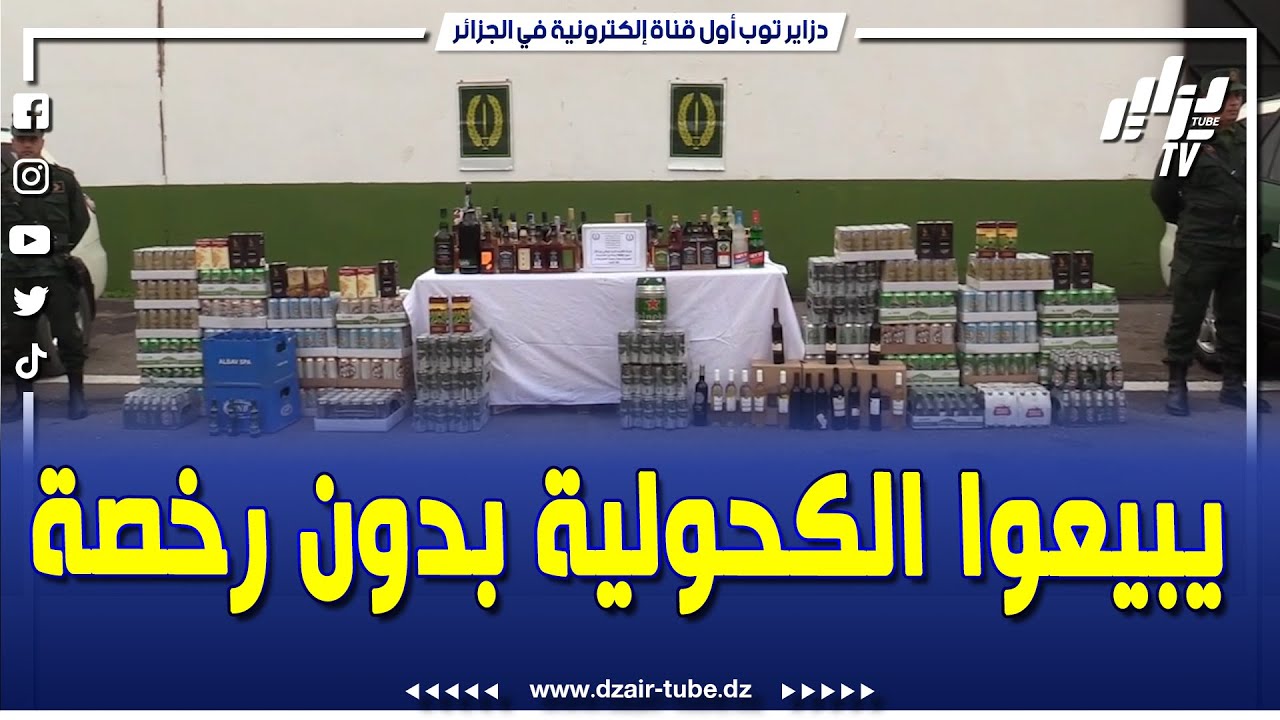 شاهد...حجز أزيد من 7000 وحدة من المشروبات الكحولية بدون رخصة بأوزلاڨن