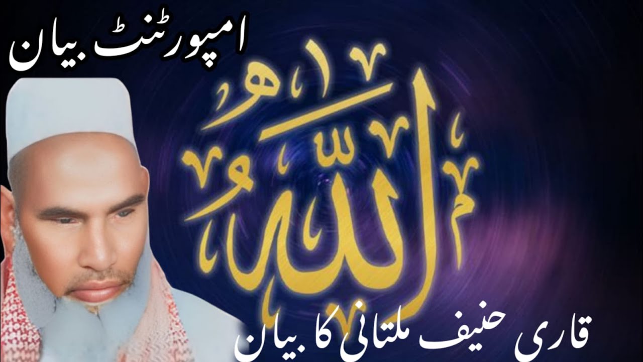  Allah ka Mehboob Banda / Qari haneef multini / Kari haneef ki taqreer 