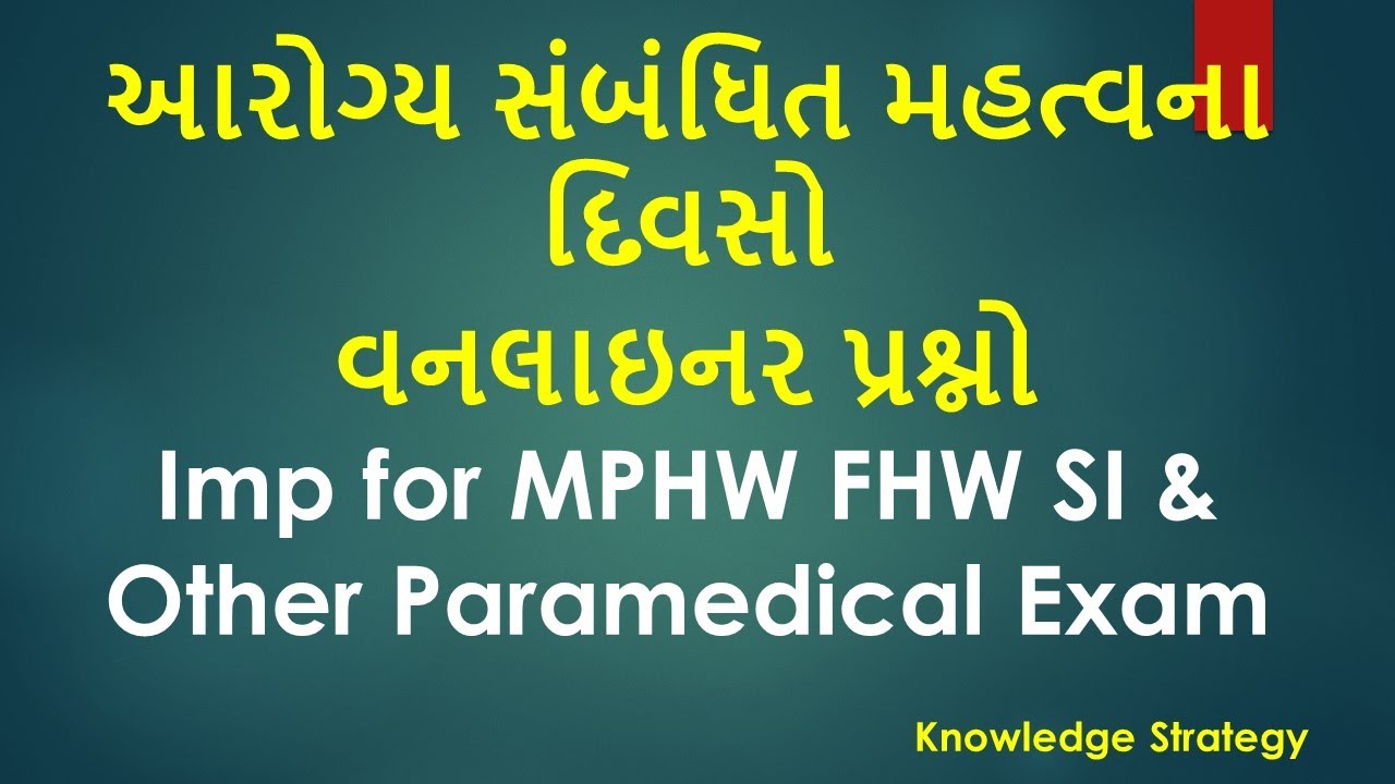 આરોગ્ય સંબંધિત મહત્વના દિવસોને લગતા પ્રશ્નો 2023 | Health Related Important Days Question 2023|