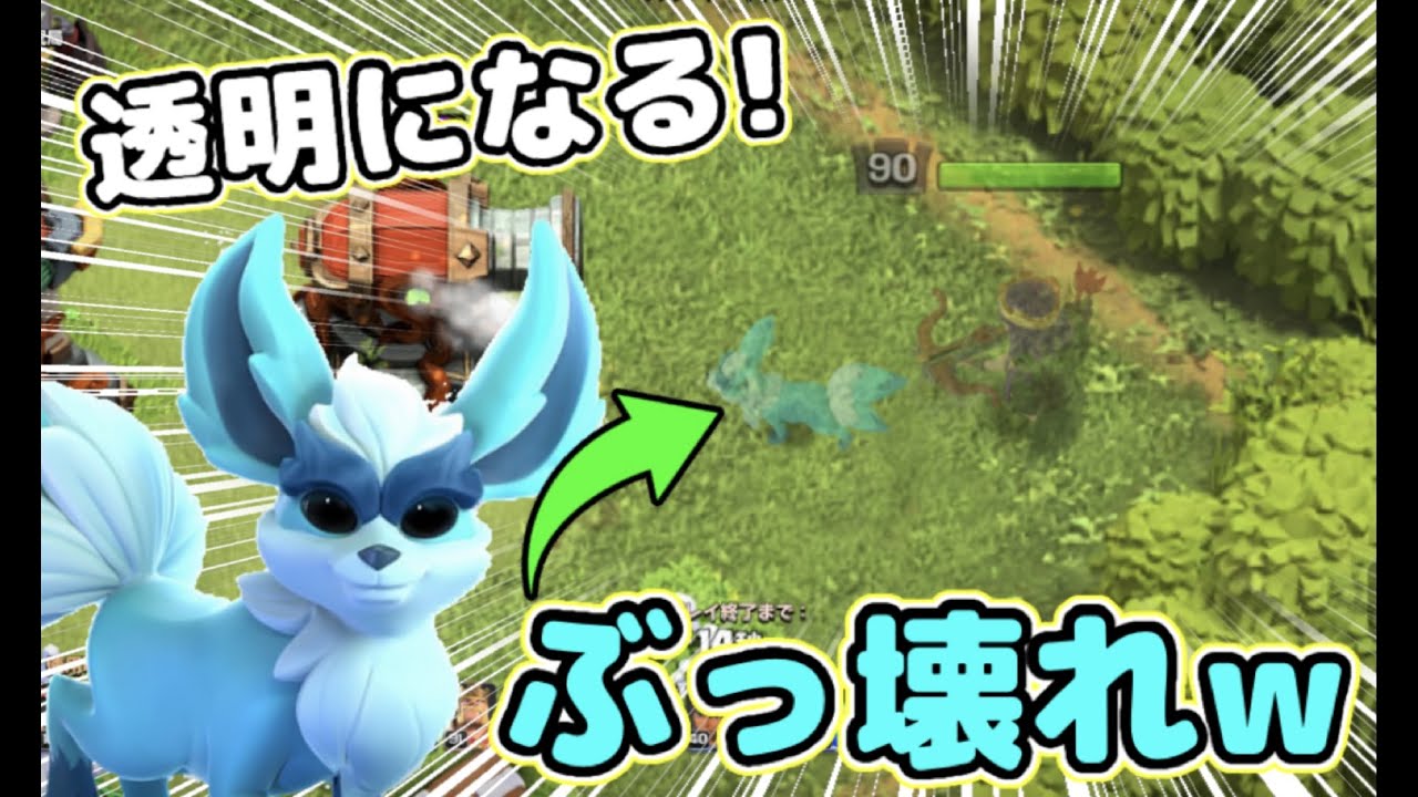 【アプデ速報】新ペット！スピリットフォックスが歴代最強ぶっ壊れw何でインビジ効果を発動しまくるんだよえ【クラクラ】