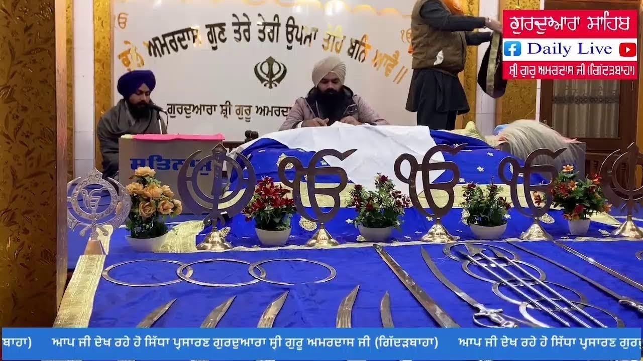 Live streaming of ਗੁਰਦੁਵਾਰਾ ਸ਼੍ਰੀ ਗੁਰੂ ਅਮਰਦਾਸ ਜੀ (ਗਿੱਦੜਬਾਹਾ)