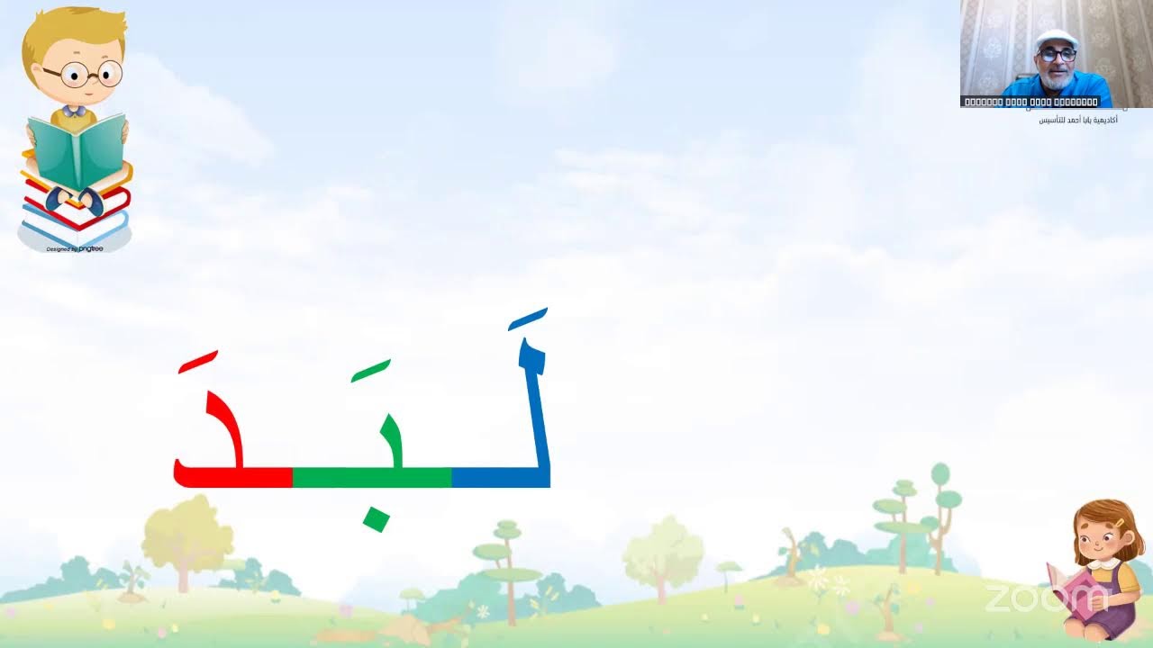 حرف د بالأصوات القصيرة 1448هـ