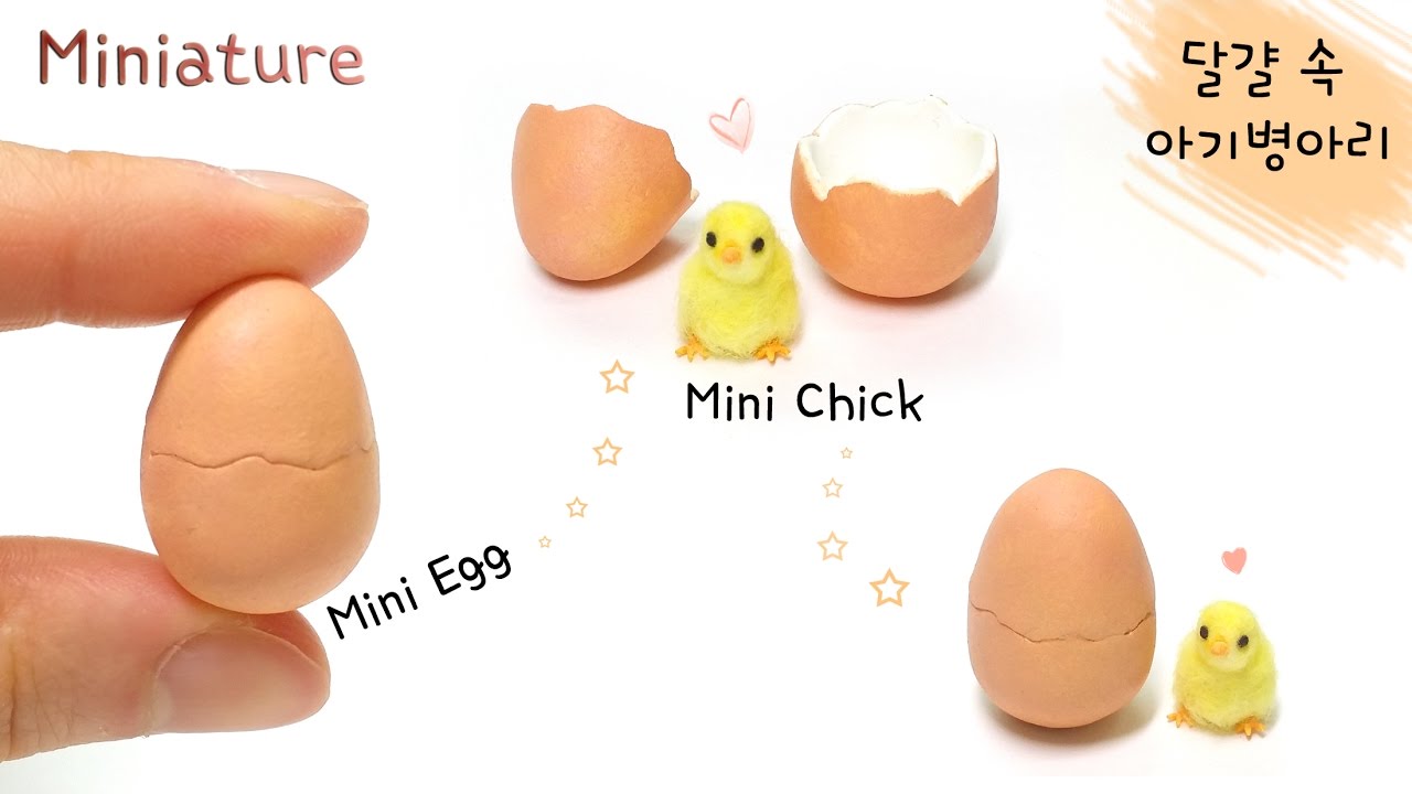 [ Miniature ] 미니어쳐 달걀 속 병아리 만들기