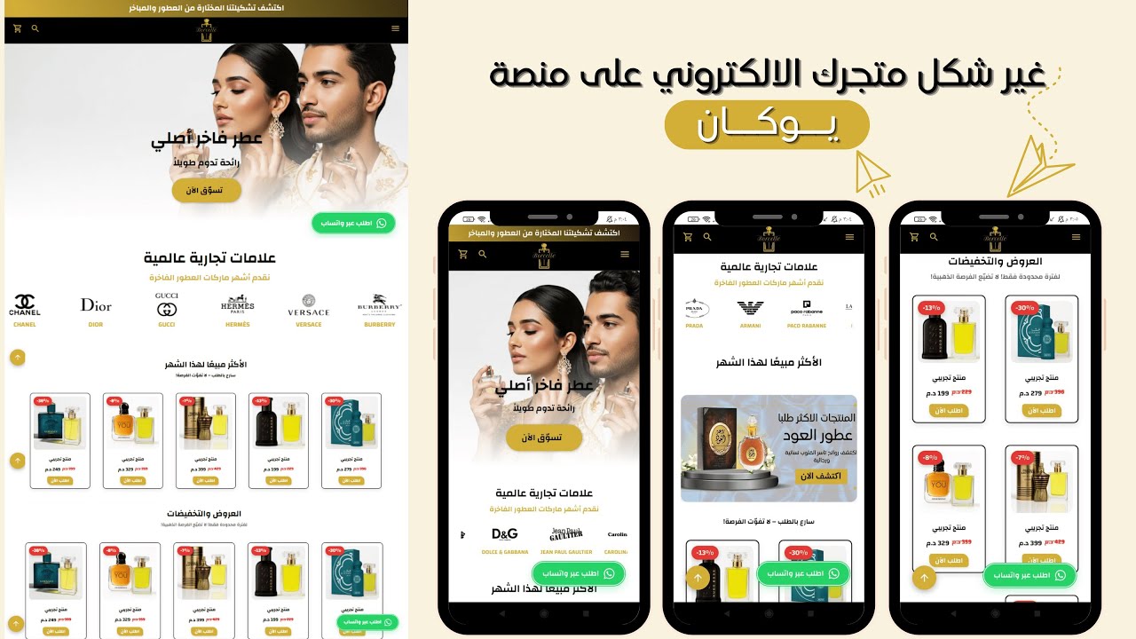 غير شكل متجرك | تصميم متجر لبيع العطور | طريقة تثبيت ثيم YouCan وسكريبت