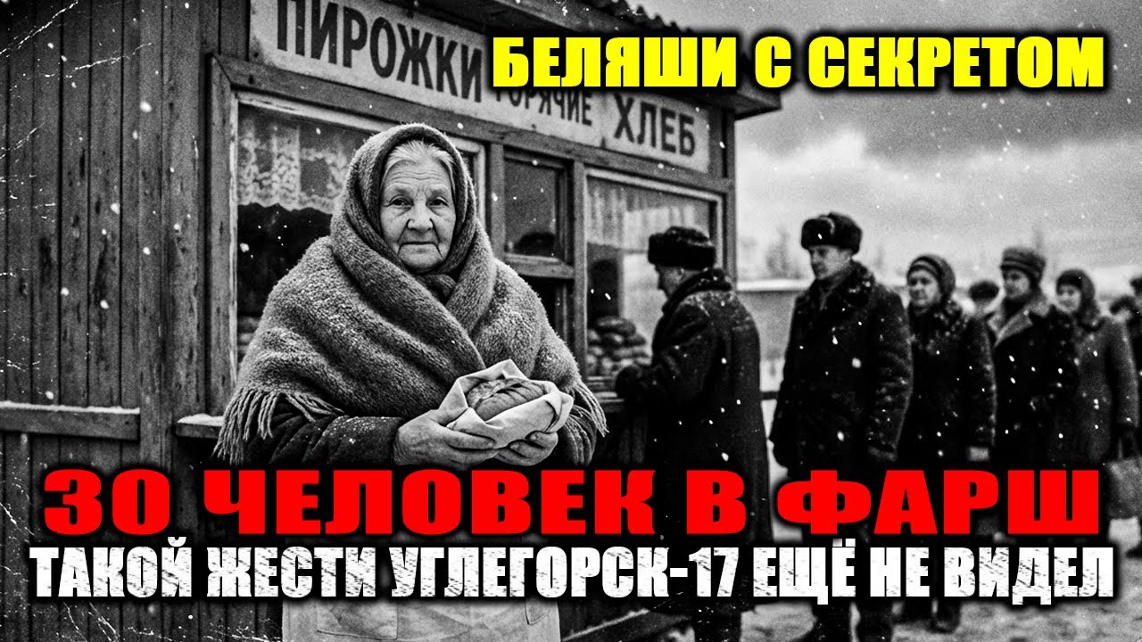 Тамара Колесникова: Беляши с человечиной. Страшное дело СССР.