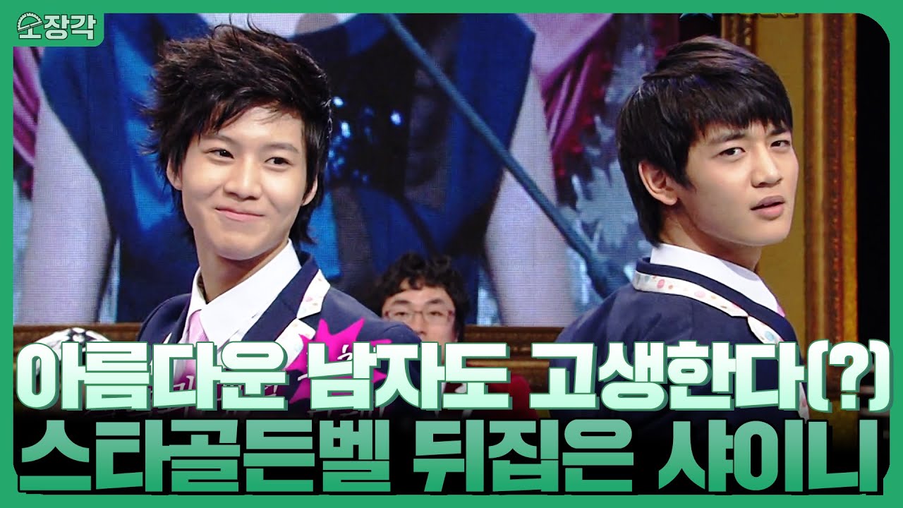아미고! 로 컴백한 샤이니💎 스.골을 뒤집어 놓으셨다♥︎ 아~ 풋풋하다 풋풋해  | KBS 081115 방송