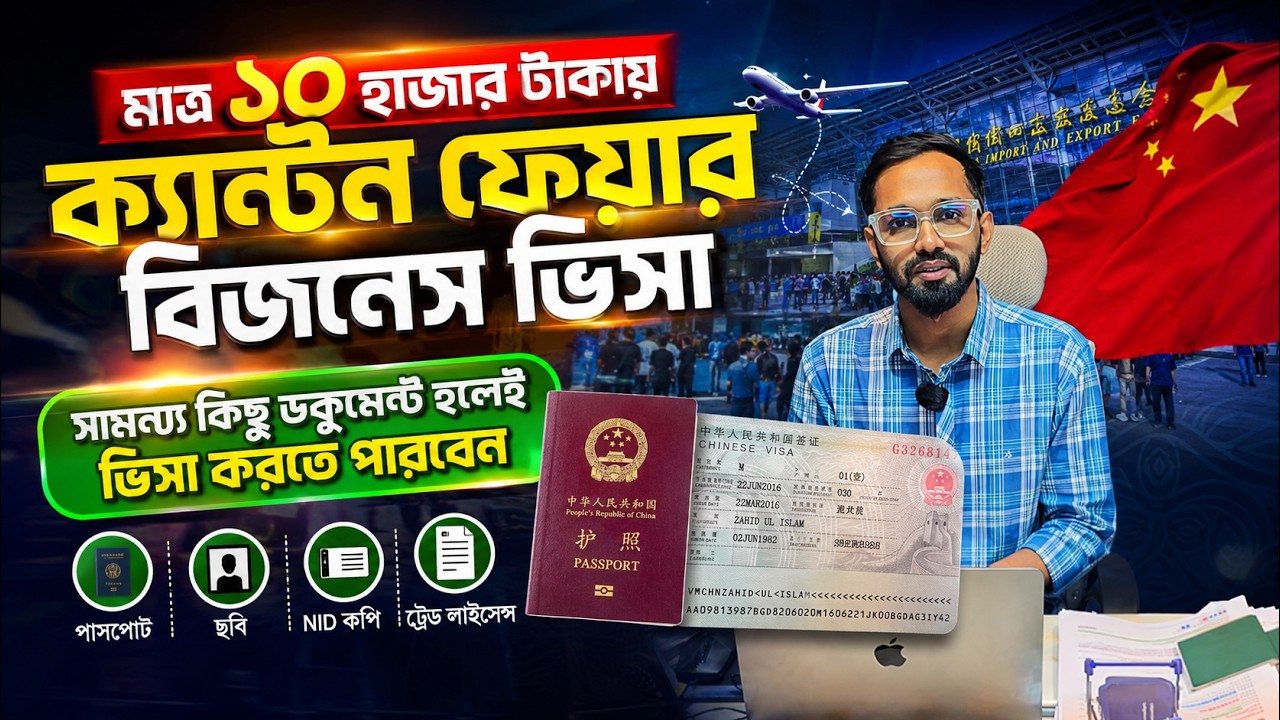 ১০ হাজার টাকায়😲 চায়না বিজনেস ভিসা🔥China Visa Application form for Bangladeshi/ China Business Visa