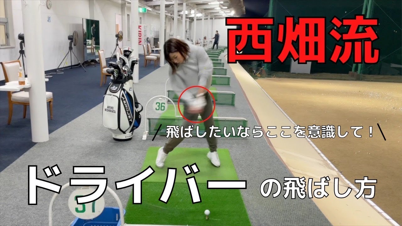 【ゴルフレッスン】20ydドライバーの飛距離を伸ばすために必要なワンポイント